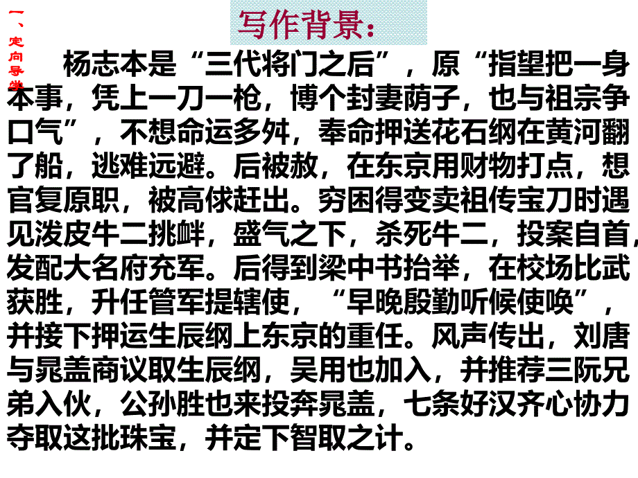 九年级语文：21.《智取生辰纲》 课件(共33张PPT)_第4页