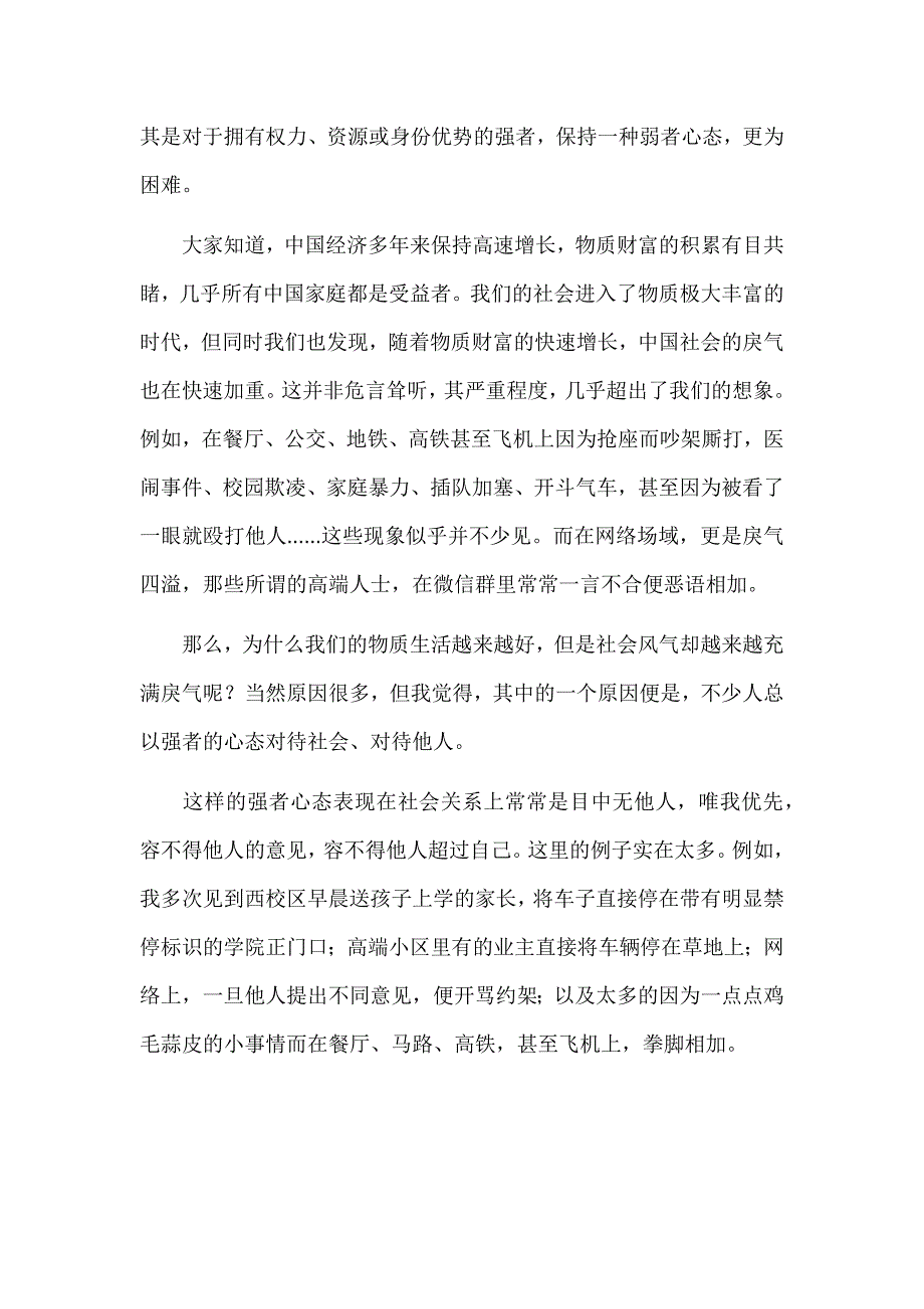 作文素材之时事热点：毕业季那些影响我们一生的致辞_第3页