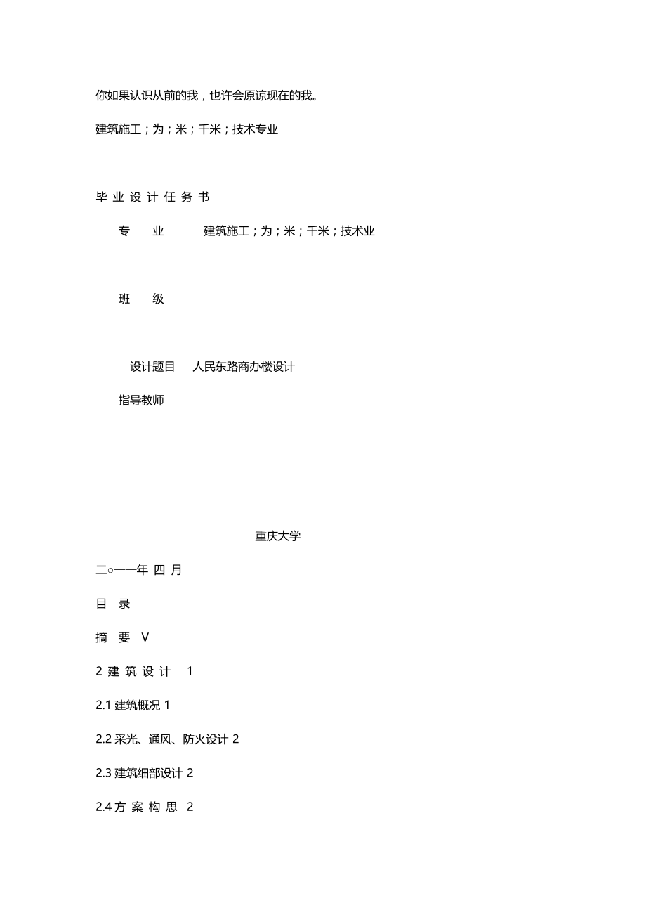 【建筑工程类】商务办公楼毕业设计(土木工程)_第2页