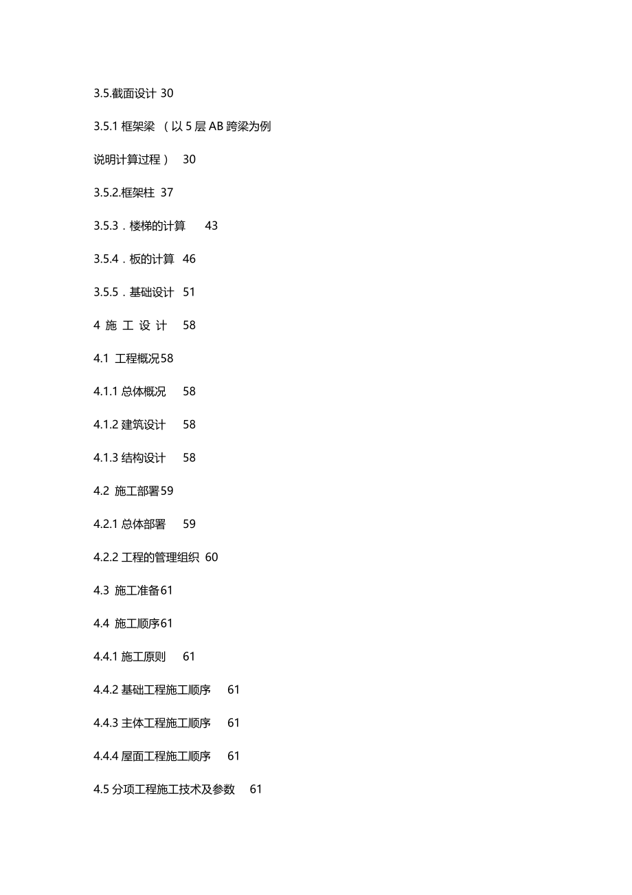 【建筑工程类】商务办公楼毕业设计(土木工程)_第4页