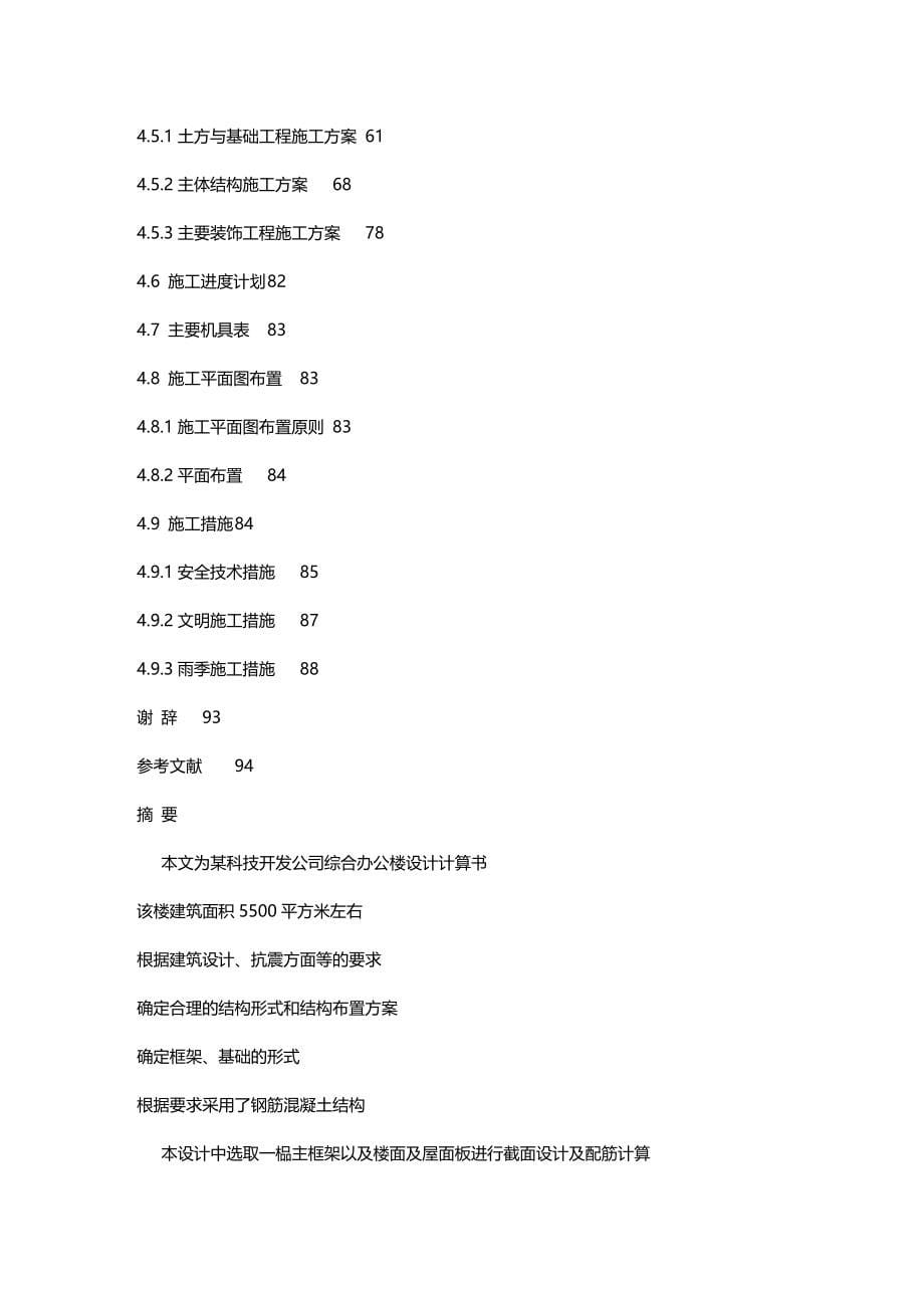 【建筑工程类】商务办公楼毕业设计(土木工程)_第5页