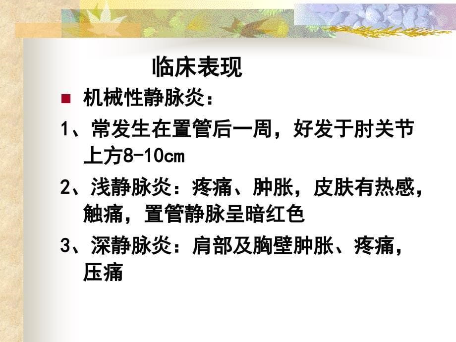 PICC置管常见并发症-_第5页