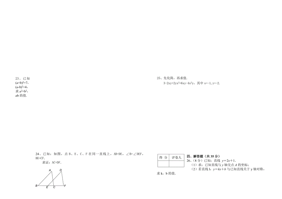 {精品}人教版八年级上册数学试卷_第3页