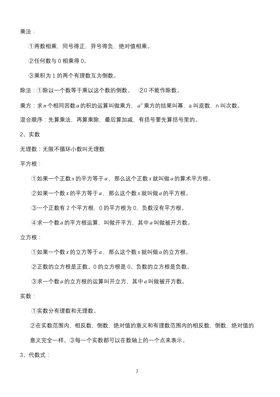 初中数学知识点小结(全)-精编_第2页