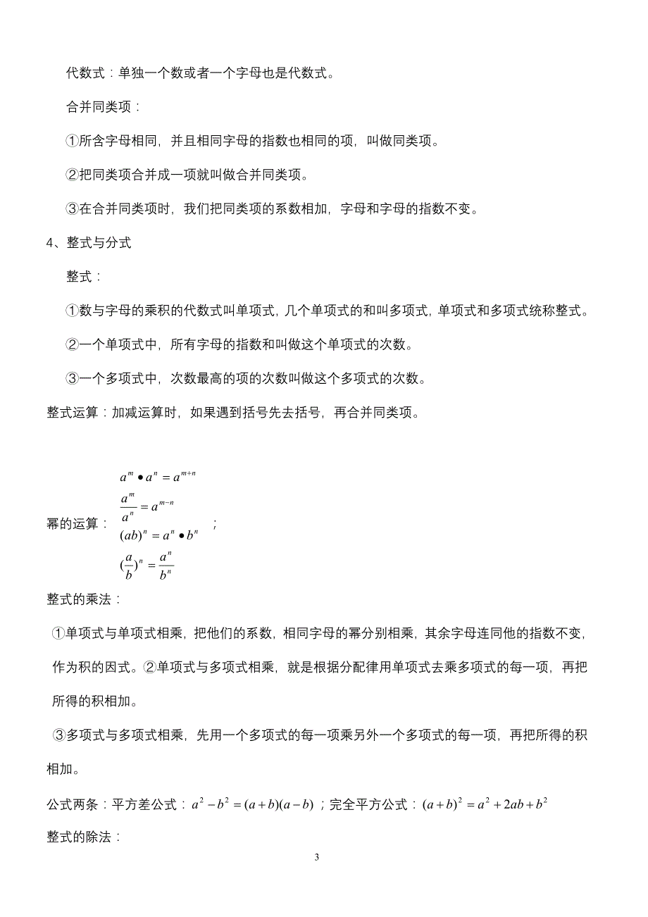 初中数学知识点小结(全)-精编_第3页