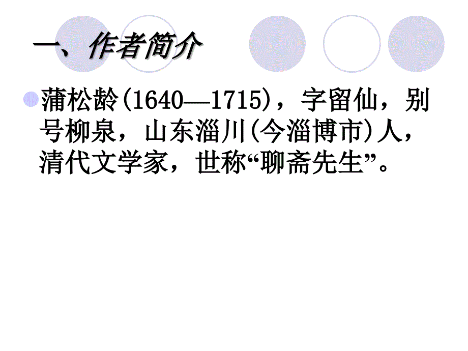 人教部编版七年级语文上册课件：18 《狼》 (共34张PPT)_第3页