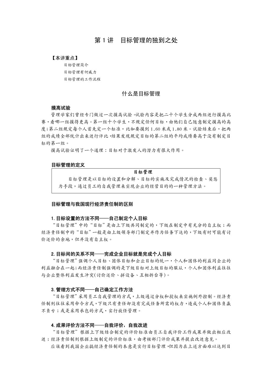 {目标管理}时代光华目标管理培训资料_第2页