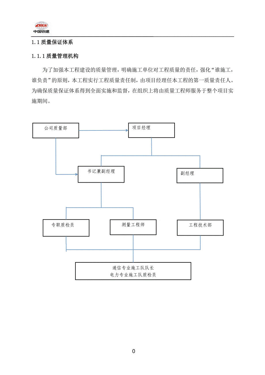 质量管理体系及保证措施._第1页