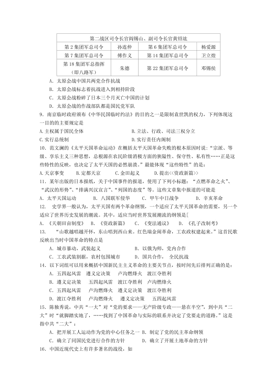 内蒙古北师大乌海附属学校高一历史上学期第一次月考试题（无答案）_第2页