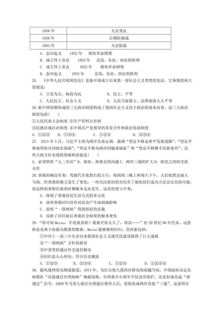 内蒙古北师大乌海附属学校高一历史上学期第一次月考试题（无答案）_第4页