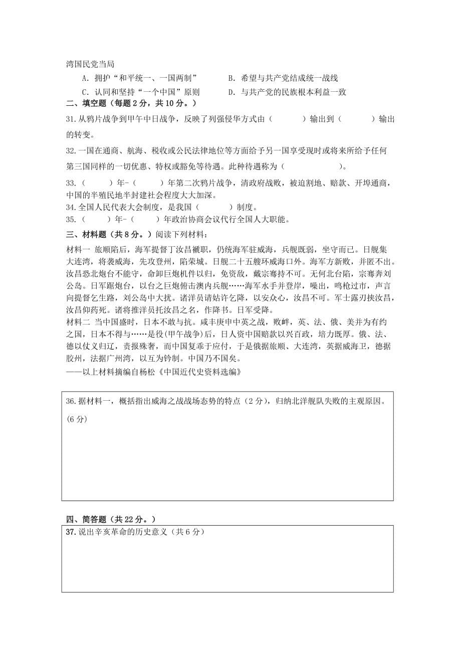 内蒙古北师大乌海附属学校高一历史上学期第一次月考试题（无答案）_第5页