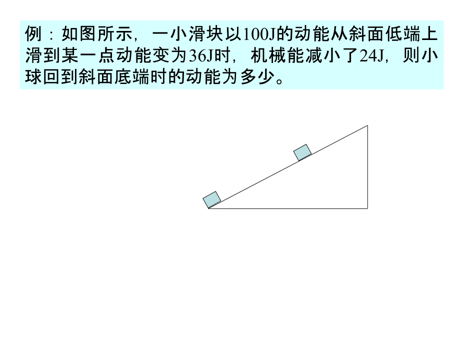 功能关系 能量守恒-_第4页