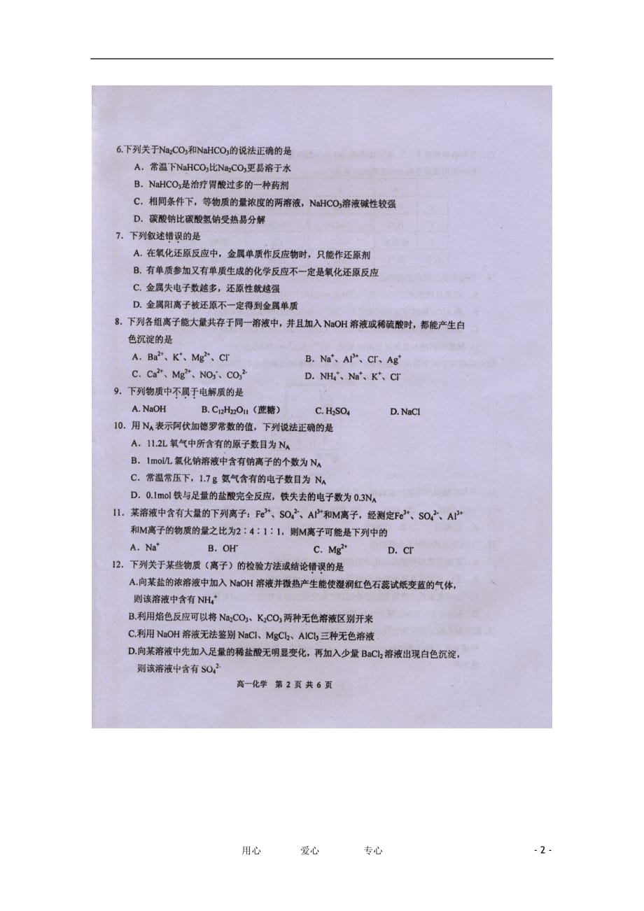 江苏省高一化学上学期期末考试（扫描版）_第2页