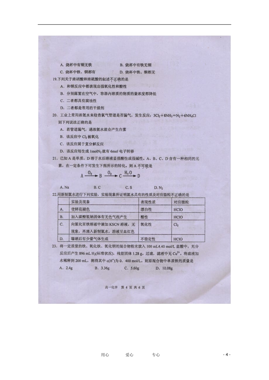 江苏省高一化学上学期期末考试（扫描版）_第4页