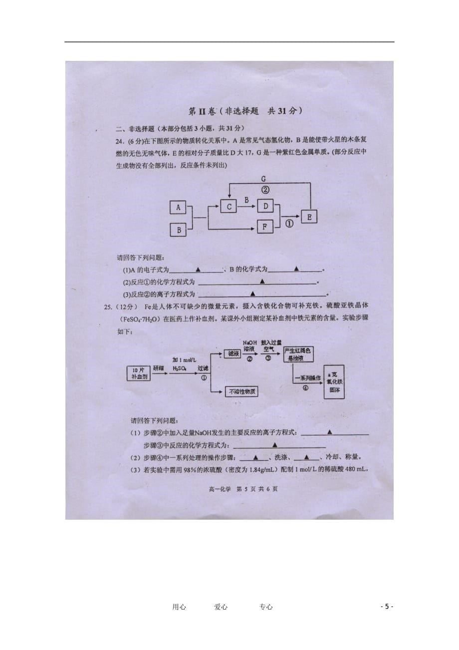 江苏省高一化学上学期期末考试（扫描版）_第5页