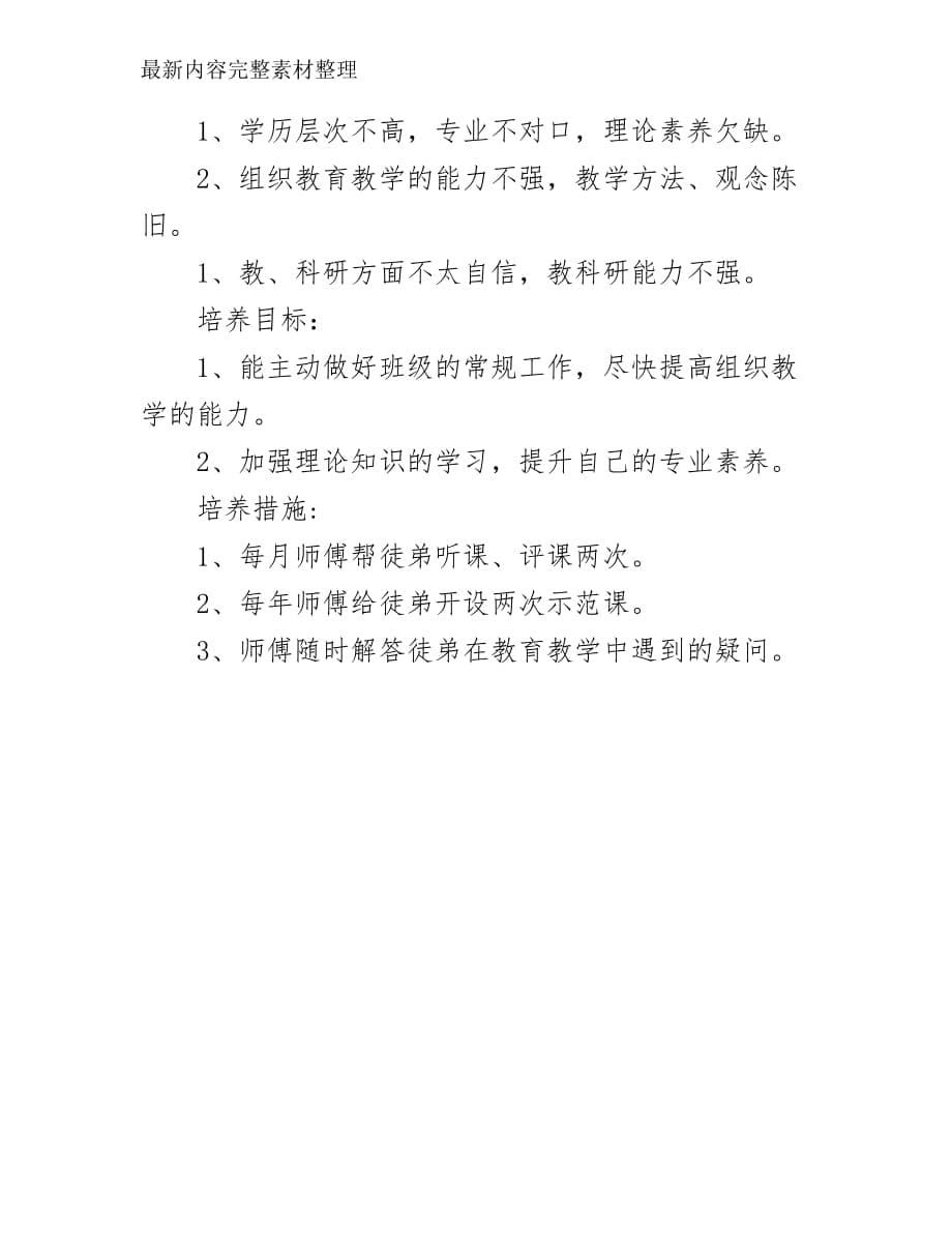 教师2020工作计划_教师工作计划__第5页