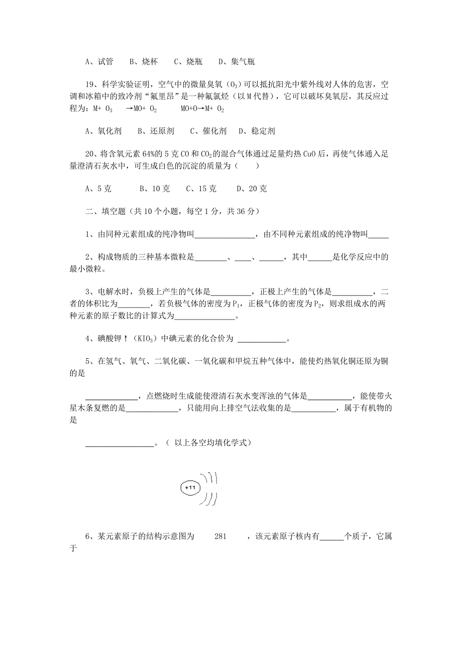 {精品}初三化学中考模拟试题(含答案)_第3页