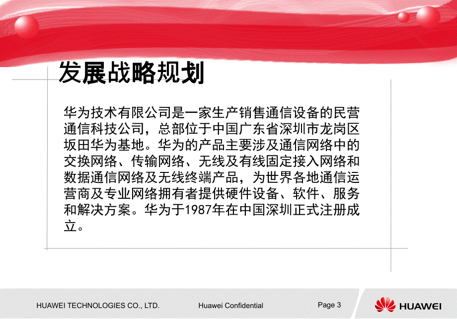 华为现代企业管理现状-_第3页