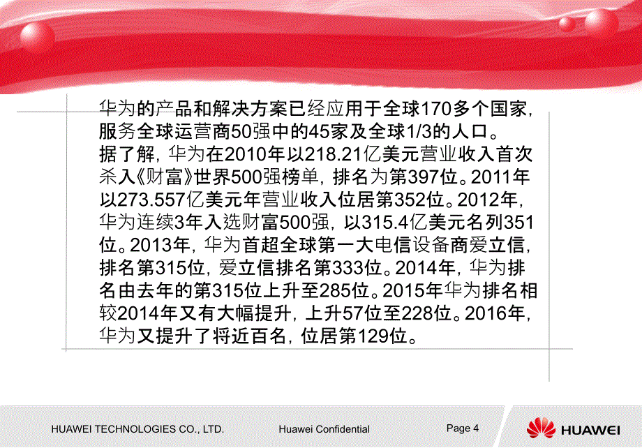 华为现代企业管理现状-_第4页