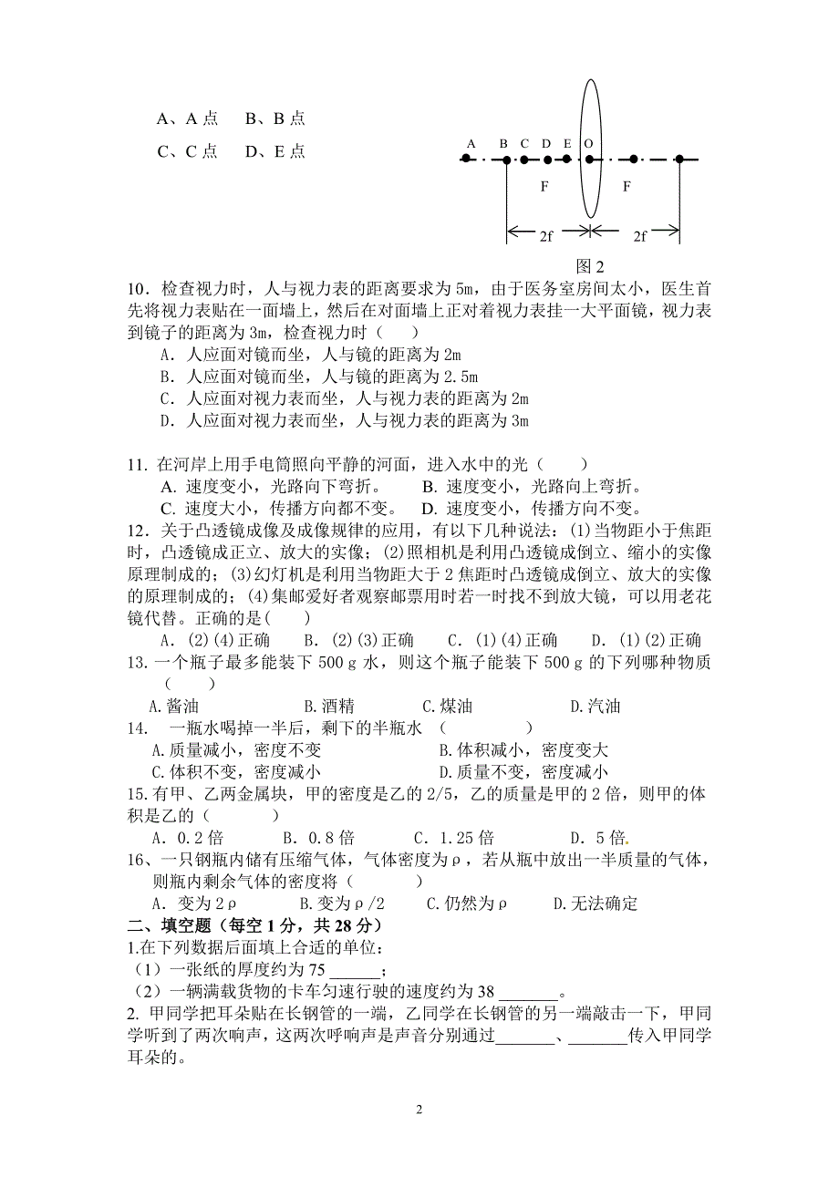 {精品}八年级物理上册期末试卷及答案_第2页