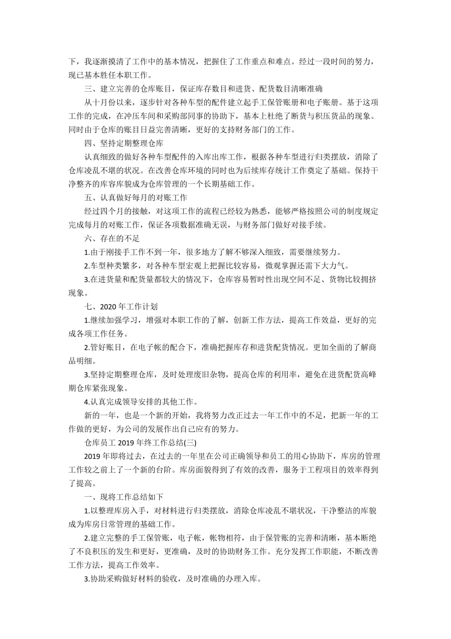 2020仓库员工年终工作总结范文_第2页