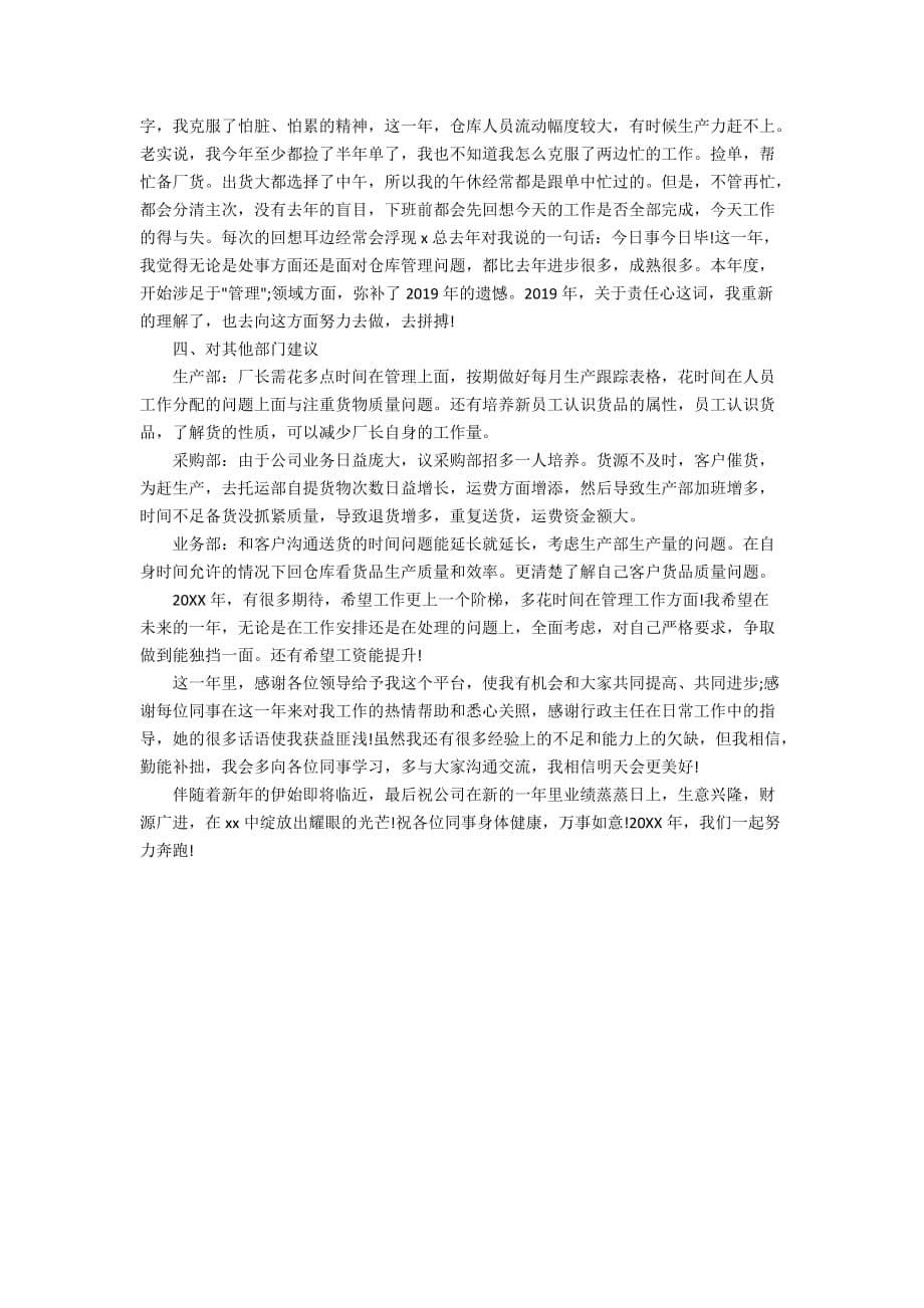 2020仓库员工年终工作总结范文_第5页