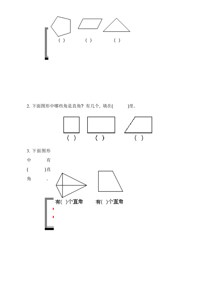 人教版二年级上册《角的认识》综合练习题-精编_第2页