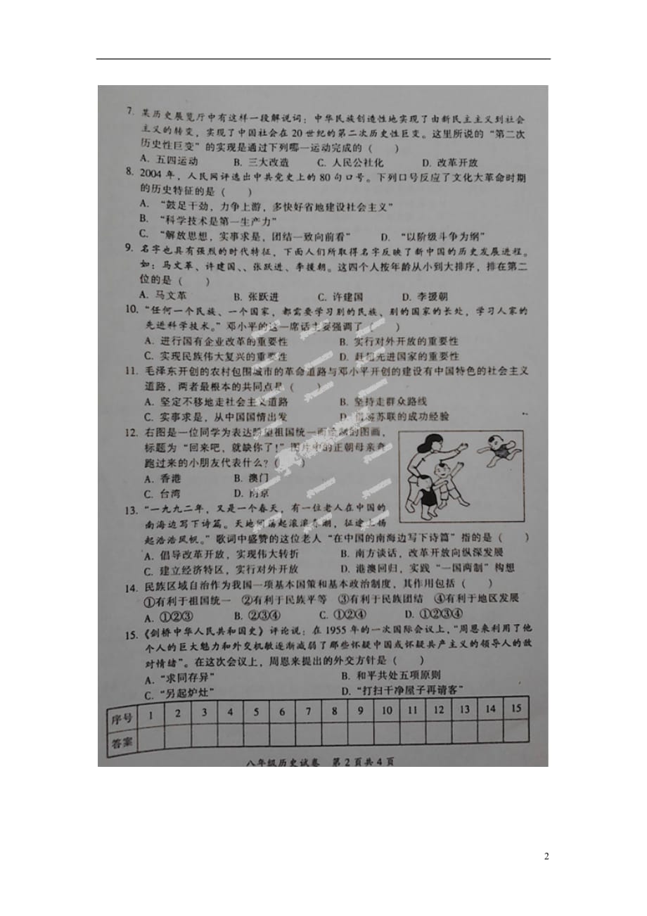 江西省吉州区八年级历史下学期期末检测试题（扫描版） 新人教版_第2页