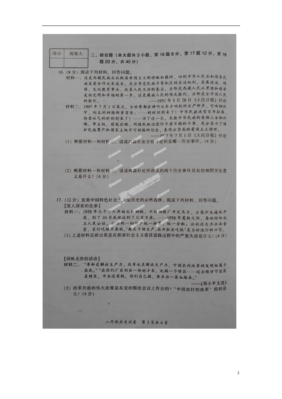 江西省吉州区八年级历史下学期期末检测试题（扫描版） 新人教版_第3页