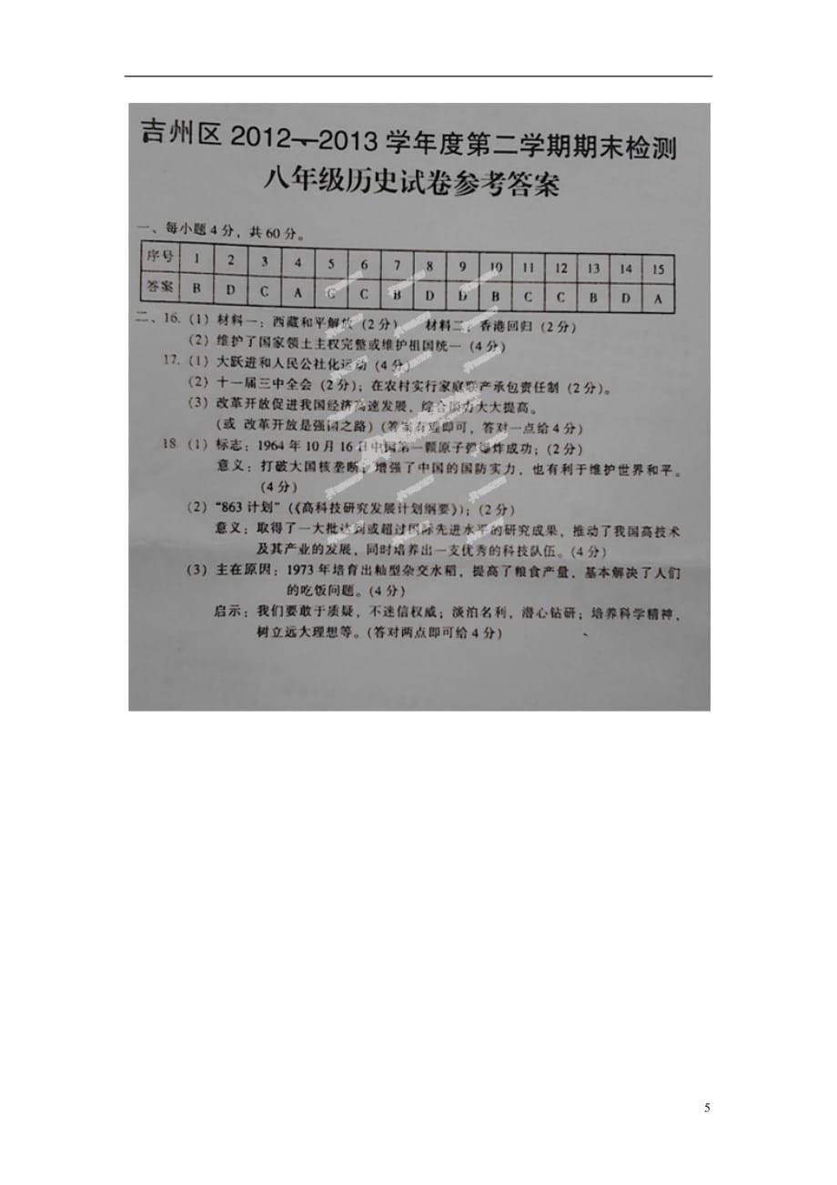 江西省吉州区八年级历史下学期期末检测试题（扫描版） 新人教版_第5页