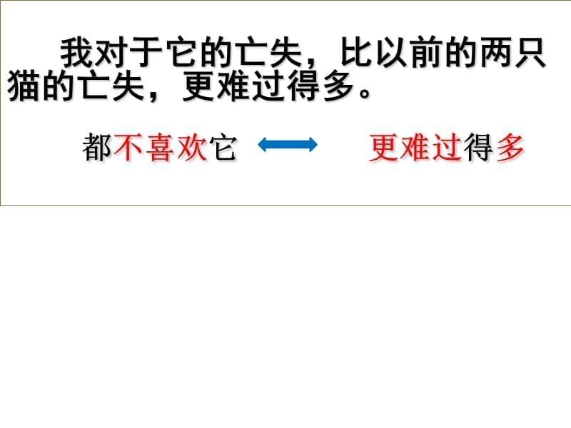 江苏省无锡市前洲中学人教部编版语文七年级上册课件：16猫 (共10张PPT)_第5页