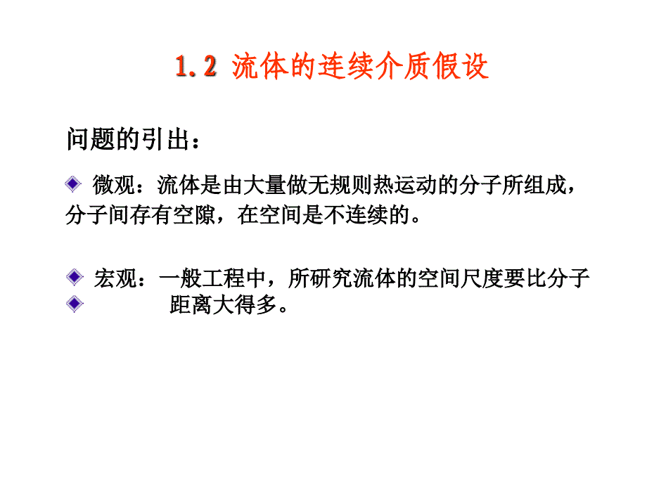 流体概念及性质-_第3页