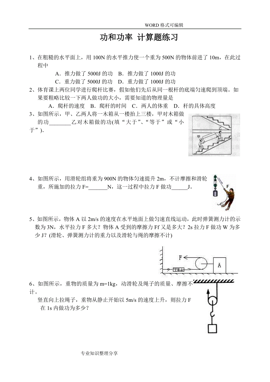 八年级物理功和功率计算题练习-_第1页