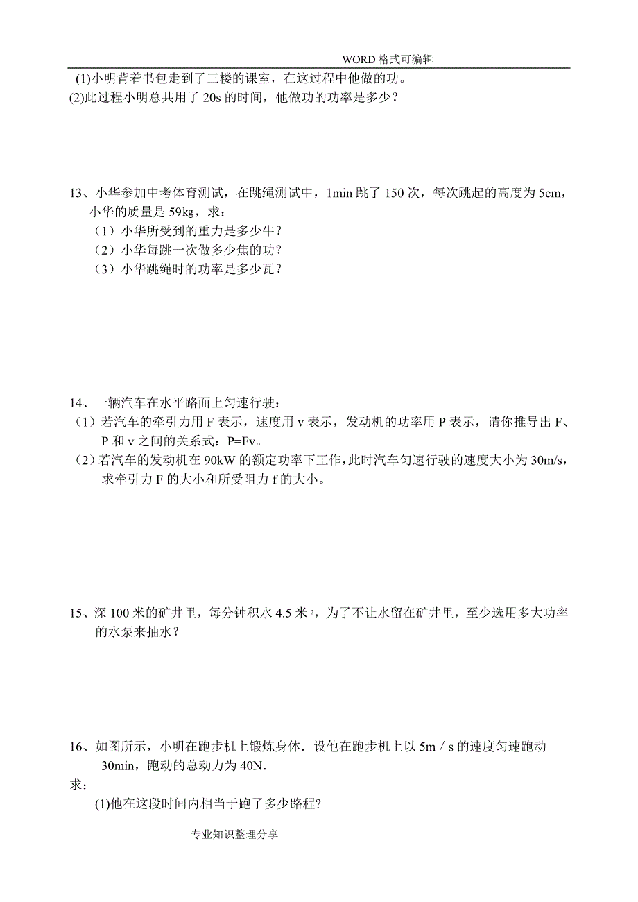 八年级物理功和功率计算题练习-_第3页