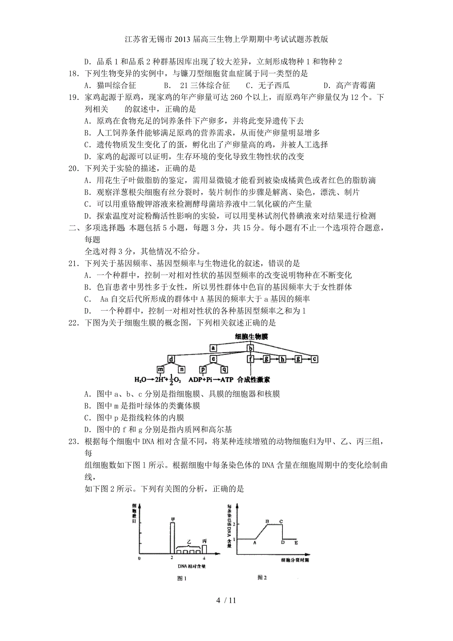 江苏省无锡市高三生物上学期期中考试试题苏教版_第4页