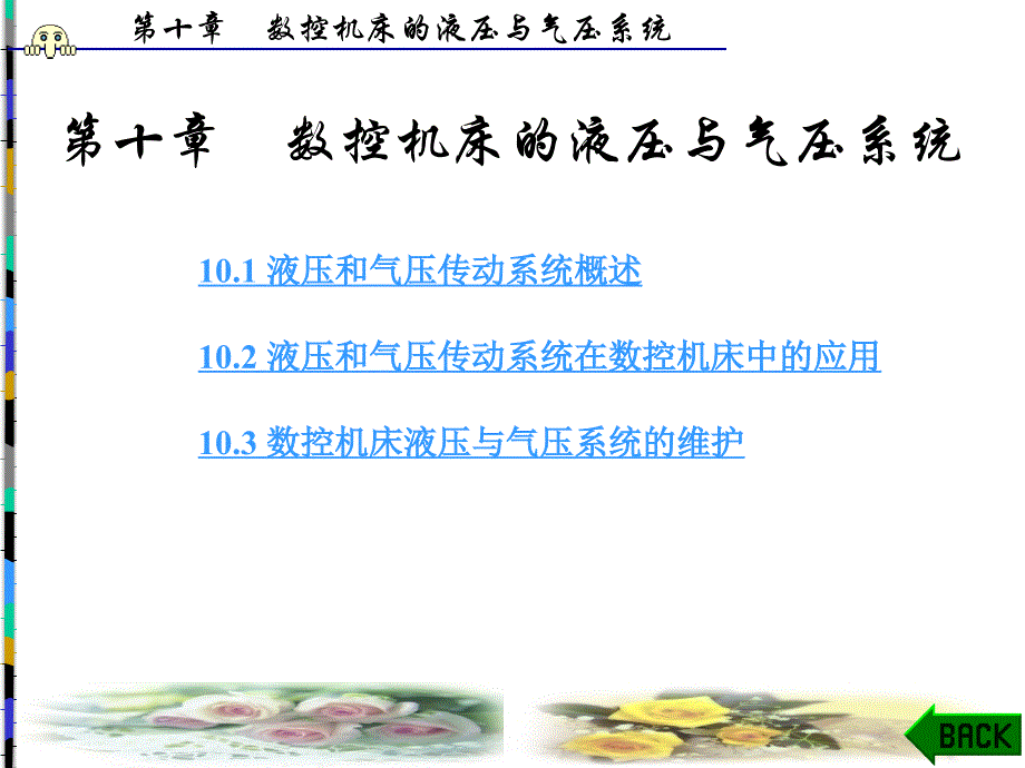 1186编号数控机床液压系统_第1页