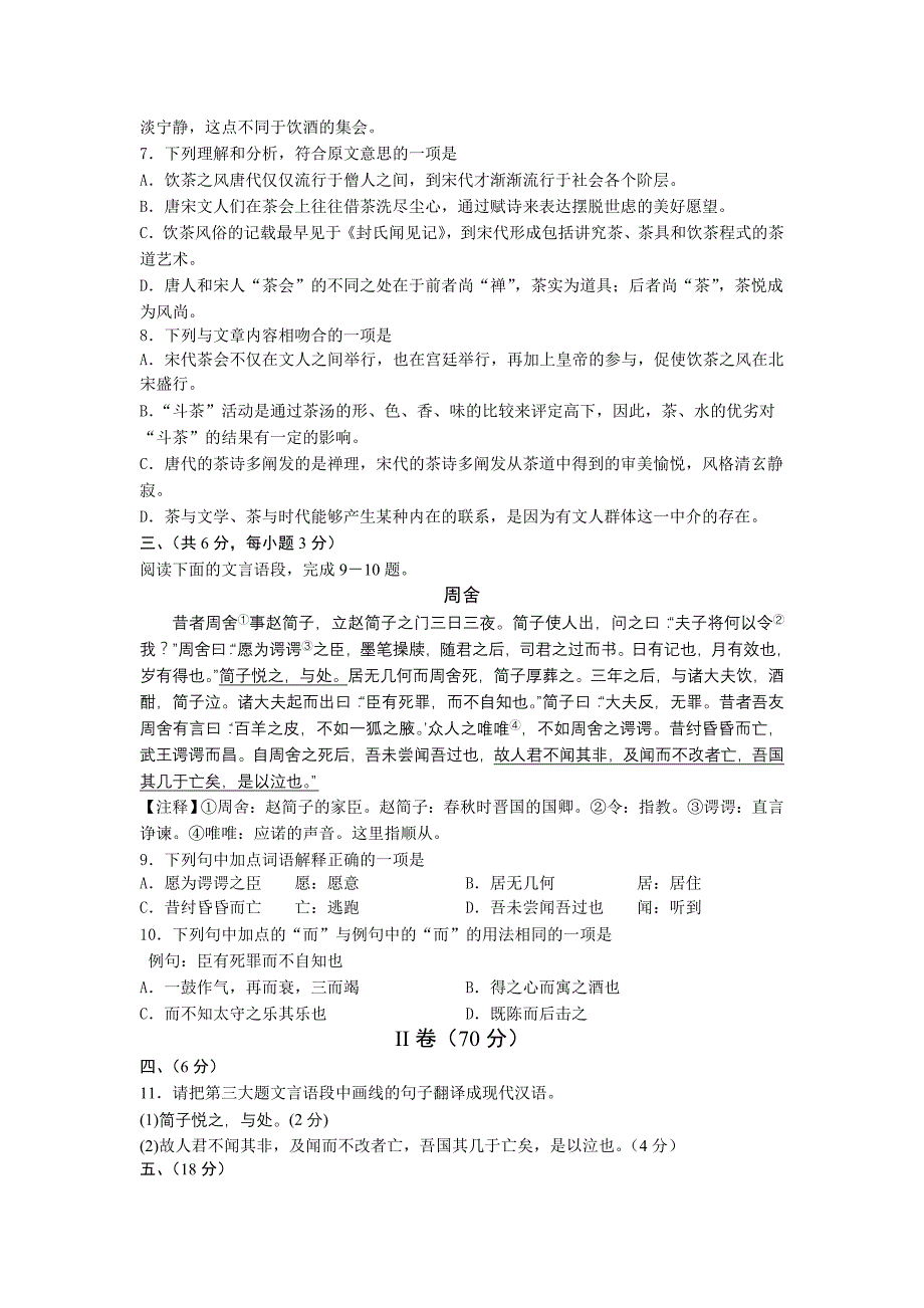 {精品}初中升高中,学校自主招生选拔考试 语文试题_第3页