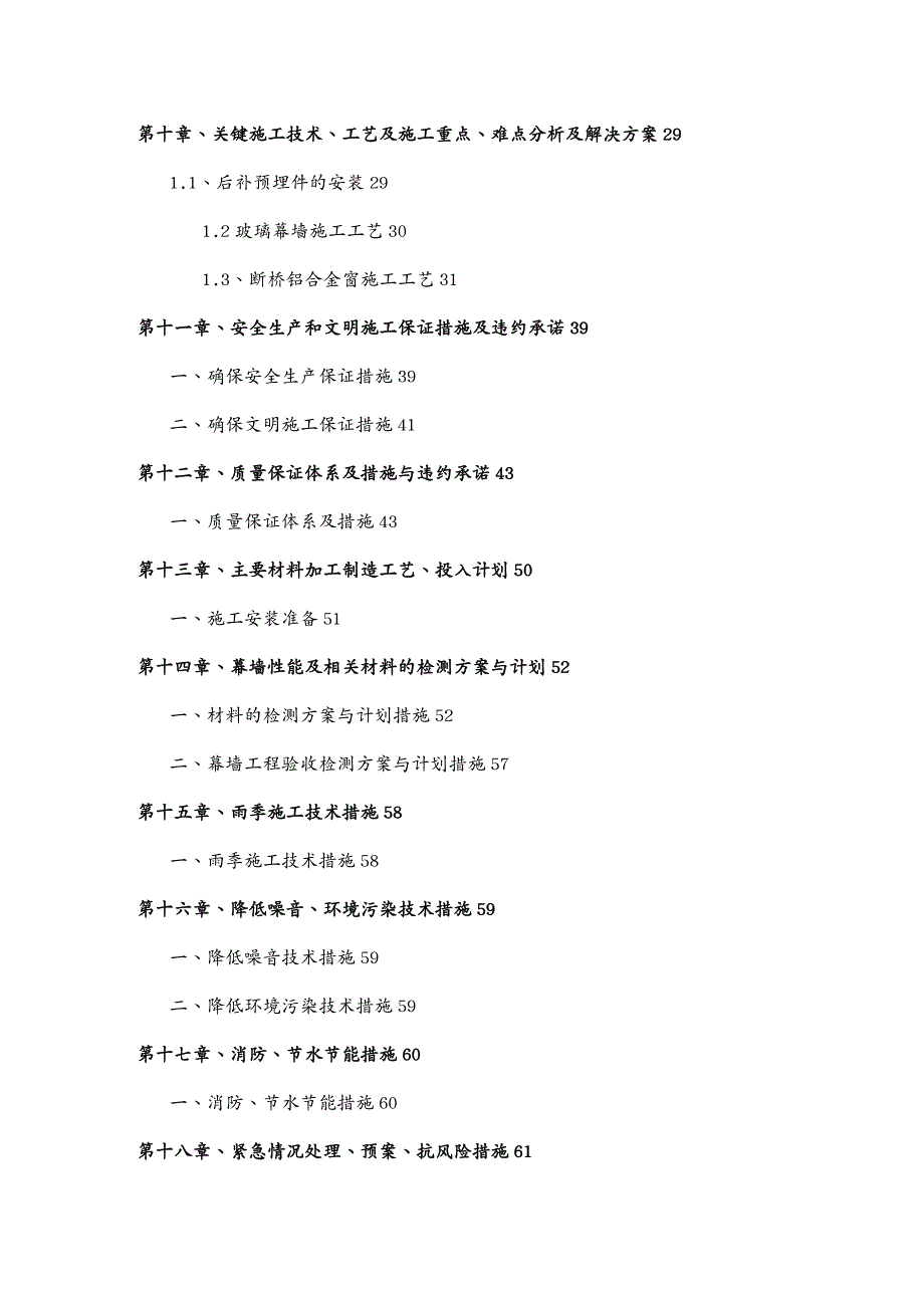 {企业通用培训}外墙专项施工方案讲义_第4页