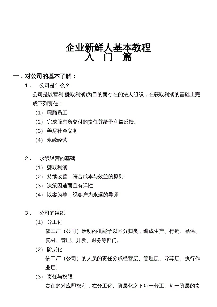 {经营管理知识}人际关系学的基本讲义_第3页