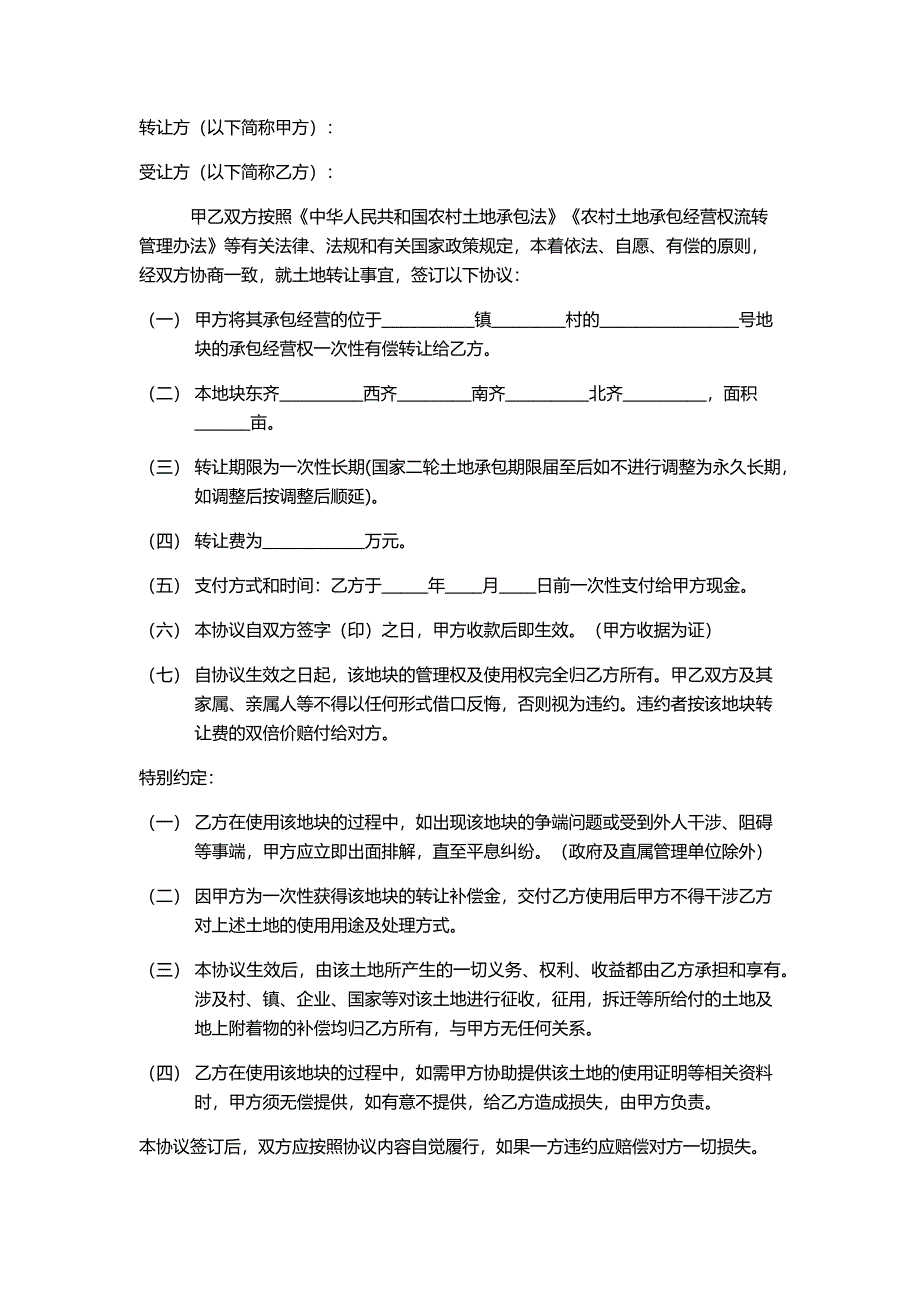 土地长期租赁合同._第1页