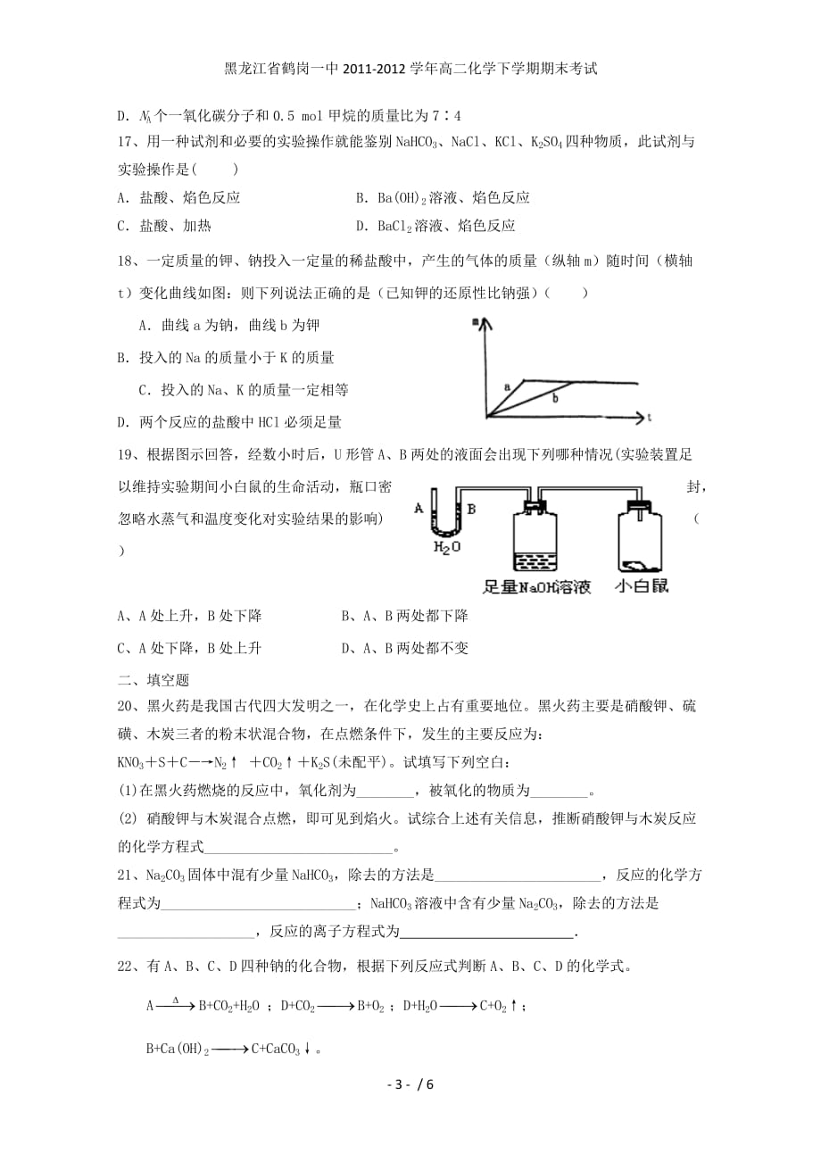 黑龙江省高二化学下学期期末考试_第3页