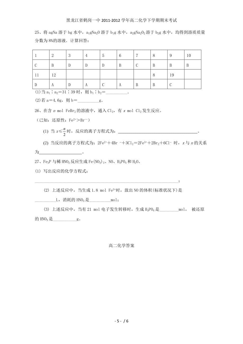 黑龙江省高二化学下学期期末考试_第5页