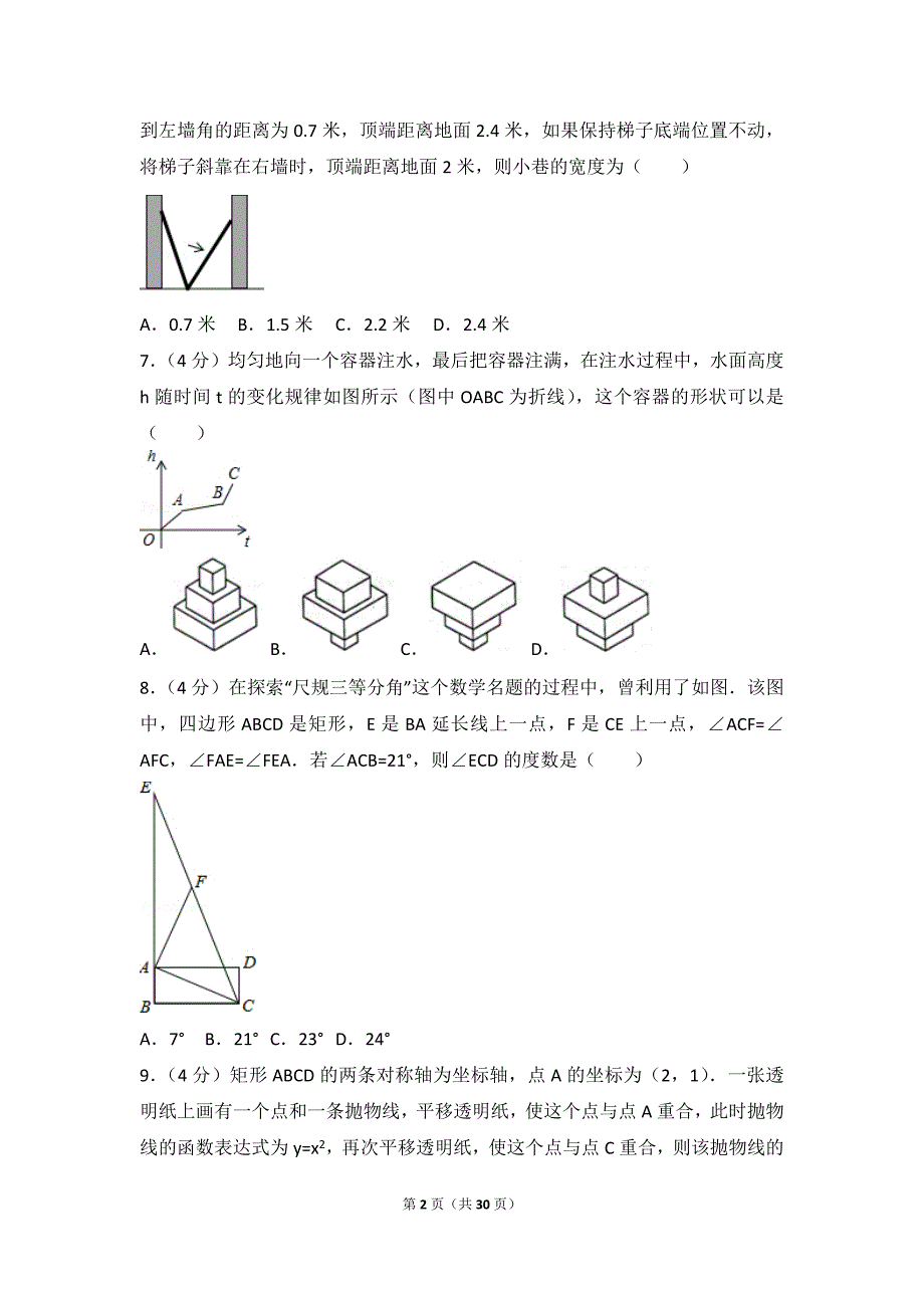 {精品}2017年浙江省绍兴市中考数学试卷_第2页