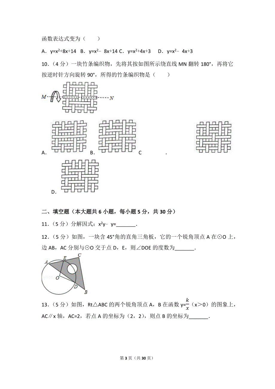 {精品}2017年浙江省绍兴市中考数学试卷_第3页