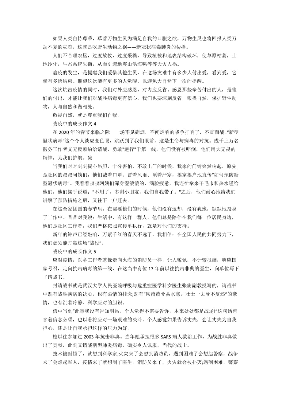 2020中考战疫中的成长作文5篇精选_第3页