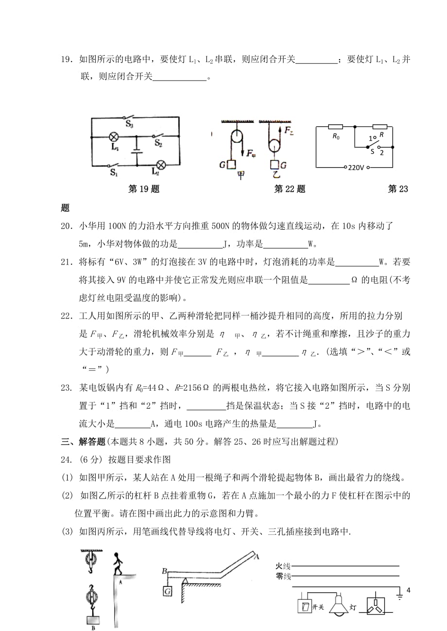 江苏省泰兴市九年级物理上学期期末考试试题_第4页