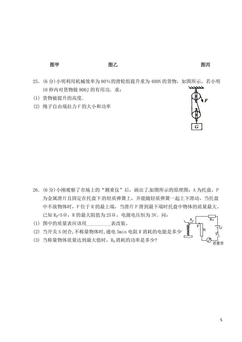 江苏省泰兴市九年级物理上学期期末考试试题_第5页