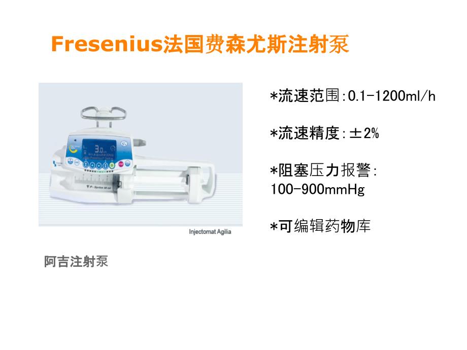 微量注射泵对比-_第4页