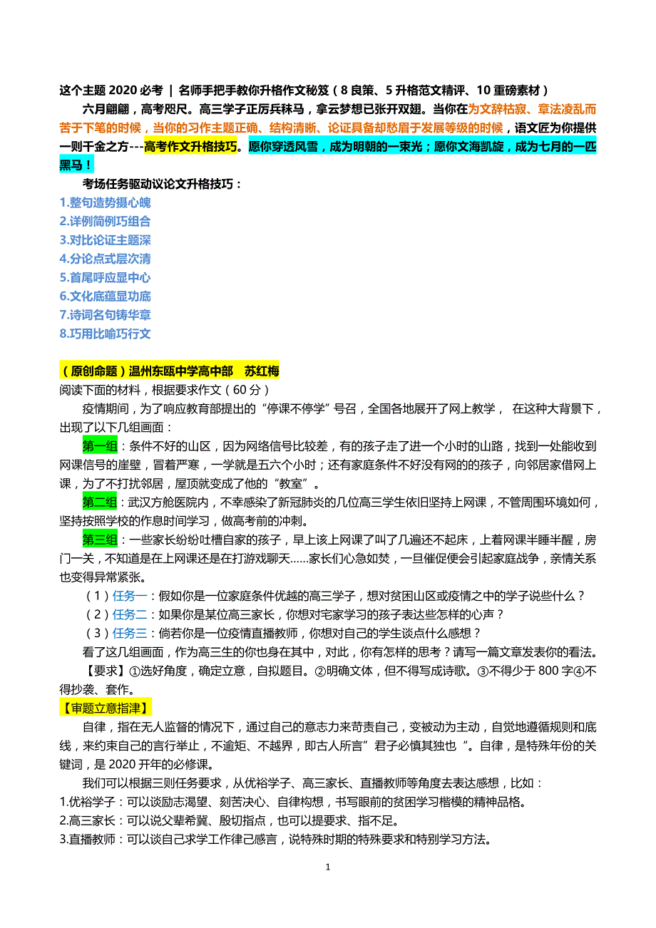 名师手把手教你升格作文秘籍_第1页