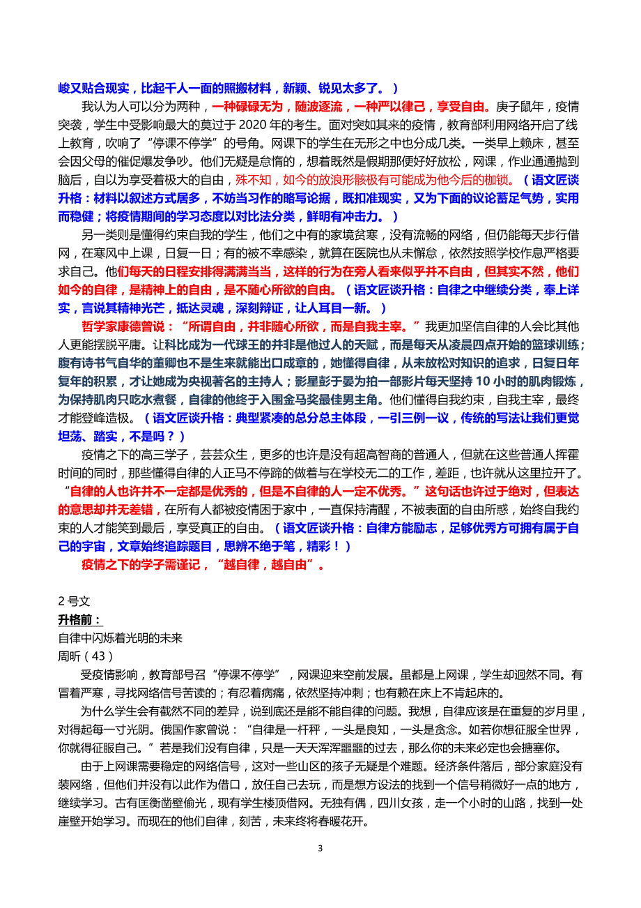 名师手把手教你升格作文秘籍_第3页